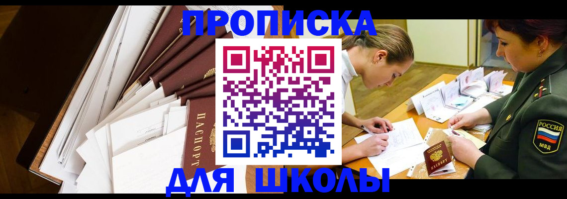 прописка штамп в Похвистнево