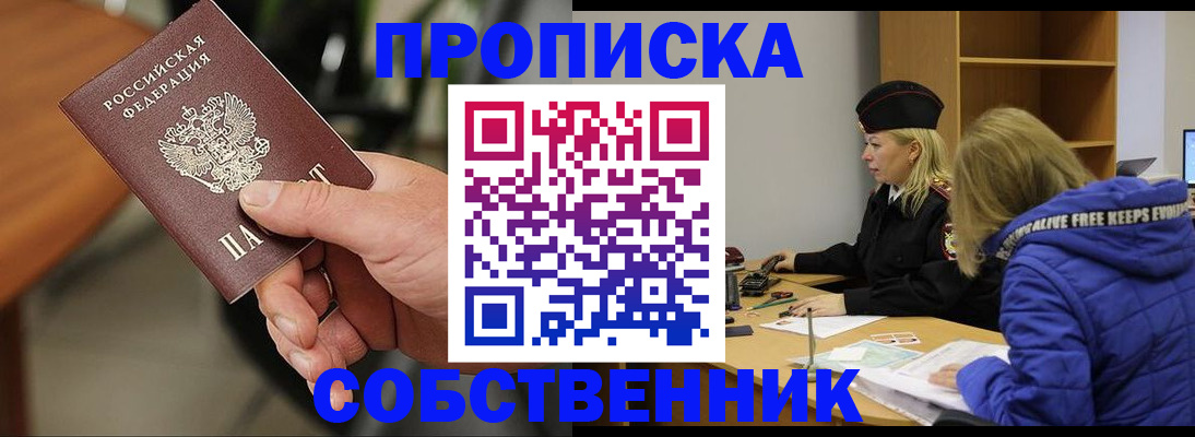 прописка в Похвистнево