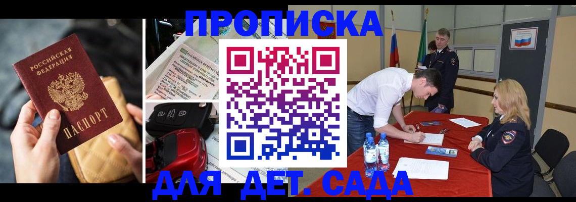 временная регистрация купить в Похвистнево