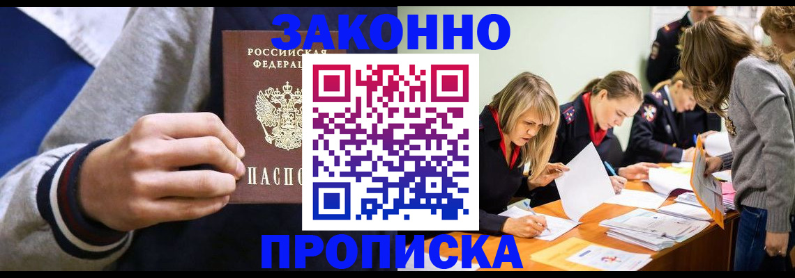 прописка законно в Похвистнево
